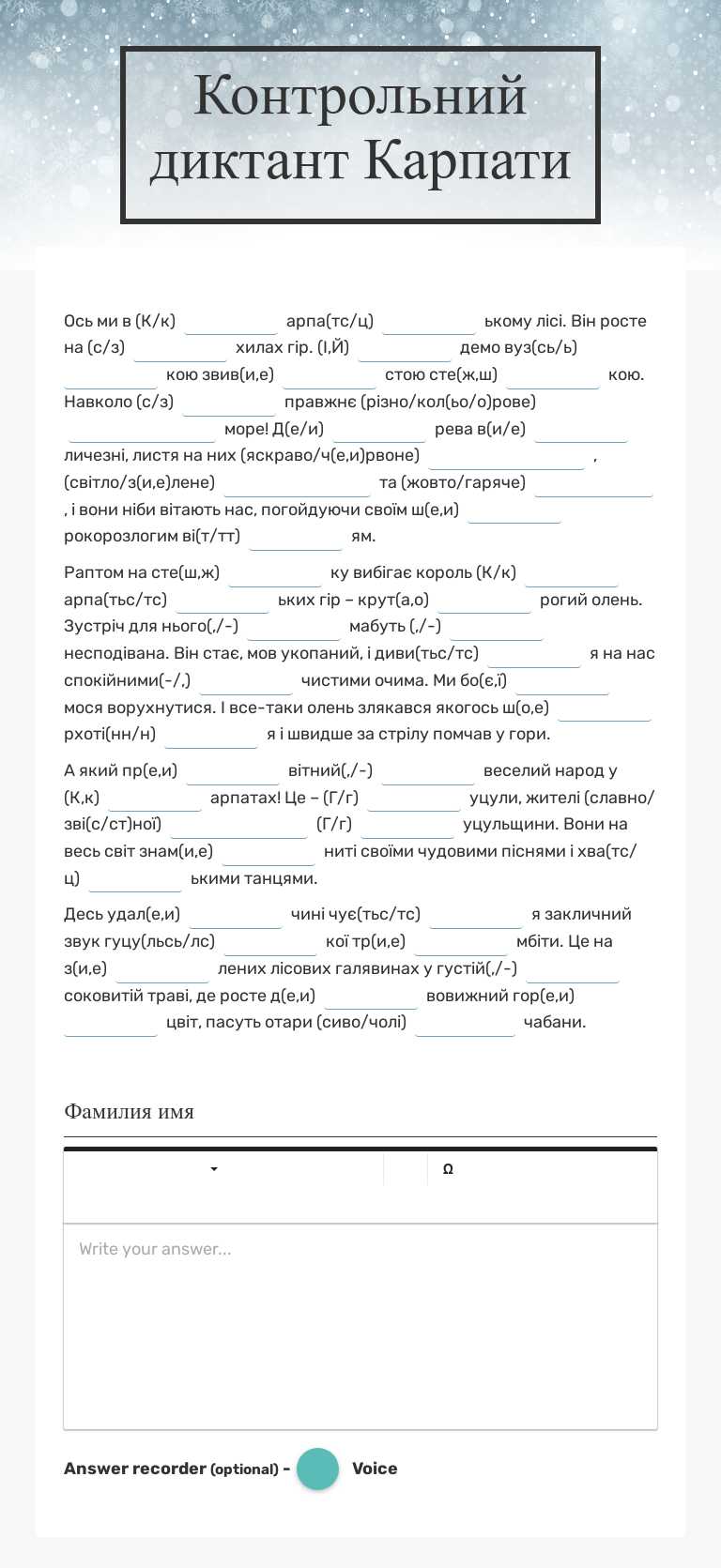 Контрольний диктант Карпати worksheet preview image