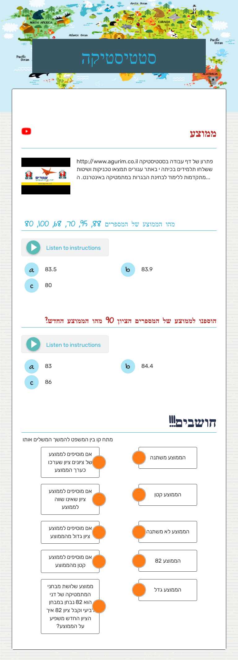 סטטיסטיקה worksheet preview image
