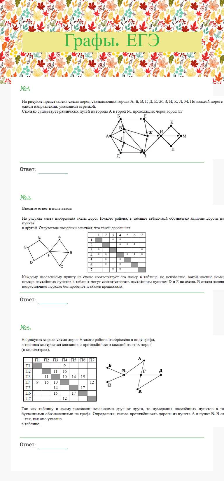 Графы. ЕГЭ worksheet preview image