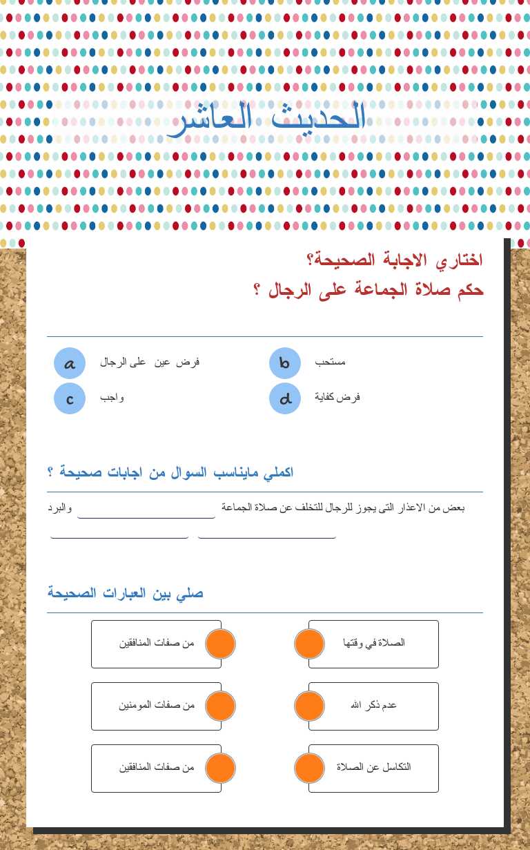الحديث العاشر Grade 10 worksheet preview