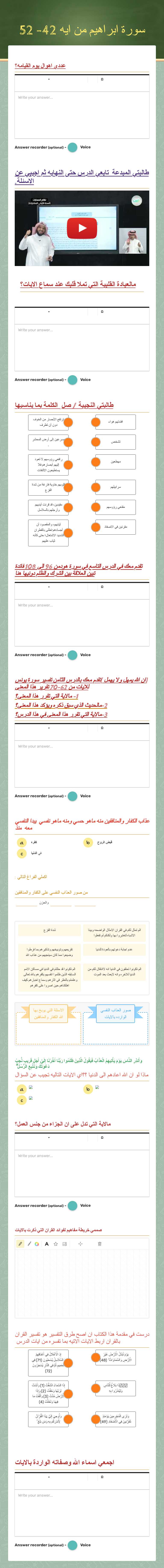 سورة ابراهيم من ايه 42- 52 worksheet preview image