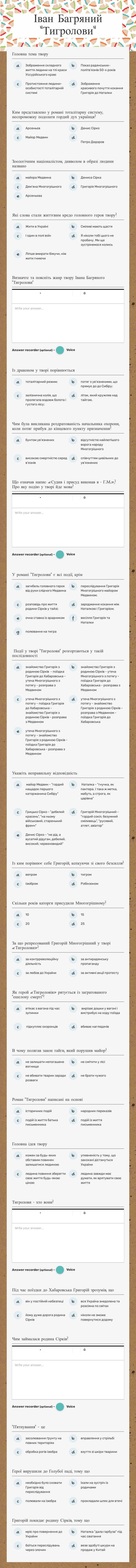 Іван Багряний "Тигролови" worksheet preview image