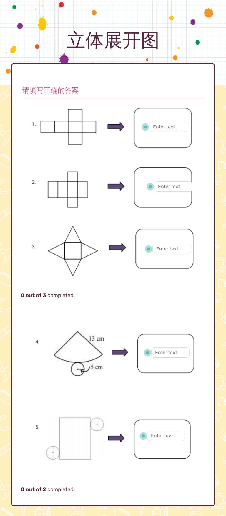 立体展开图 worksheet preview image