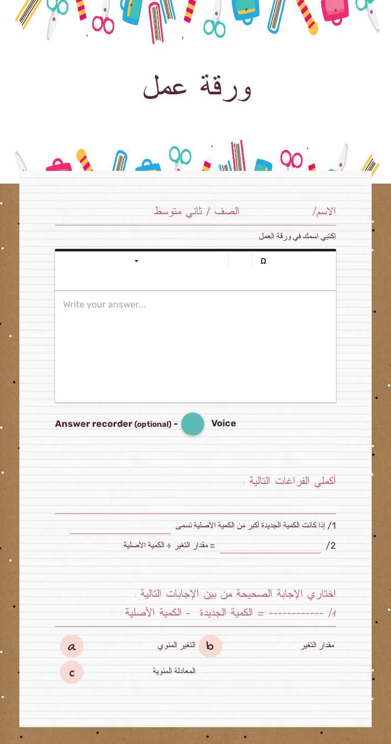 ورقة عمل worksheet preview image