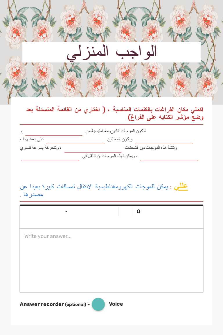 الواجب المنزلي worksheet preview image