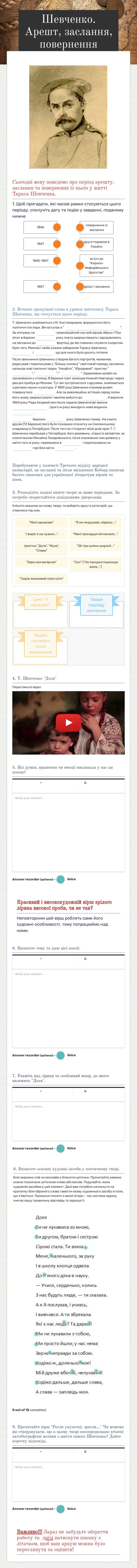 Шевченко. Арешт, заслання, повернення worksheet preview image