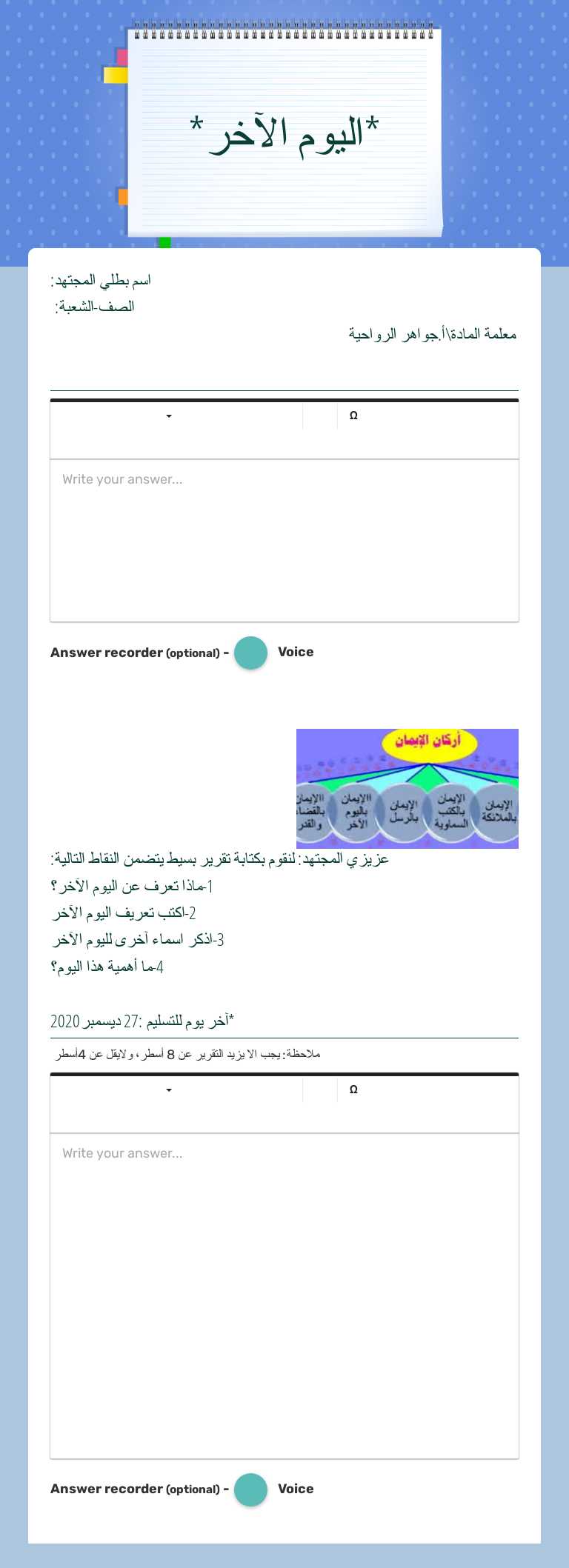 *اليوم الآخر* worksheet preview image