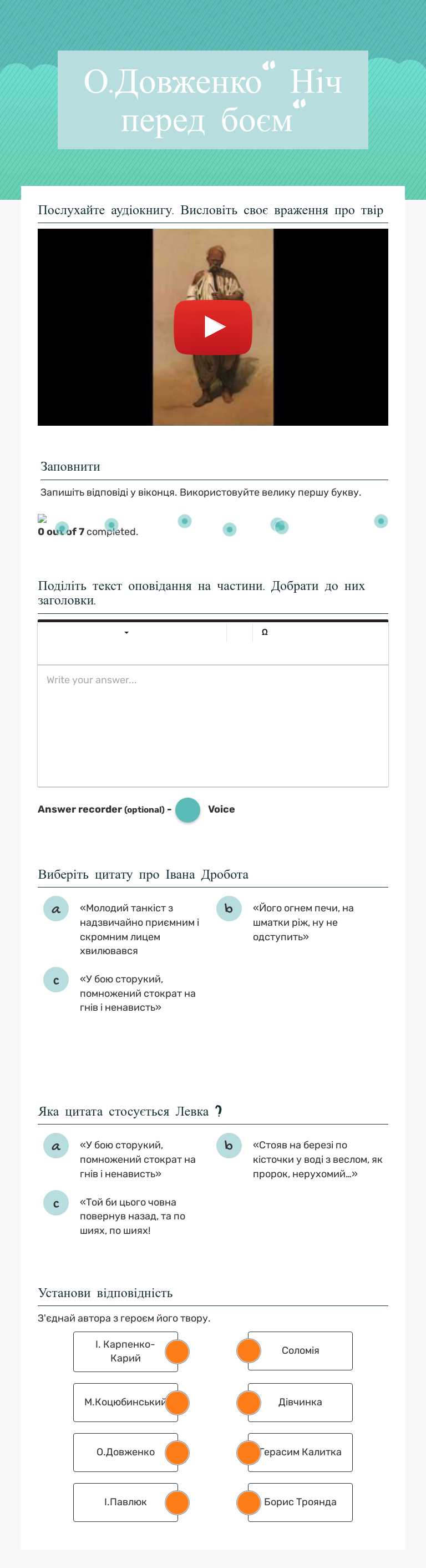 О.Довженко" Ніч перед боєм" worksheet preview image