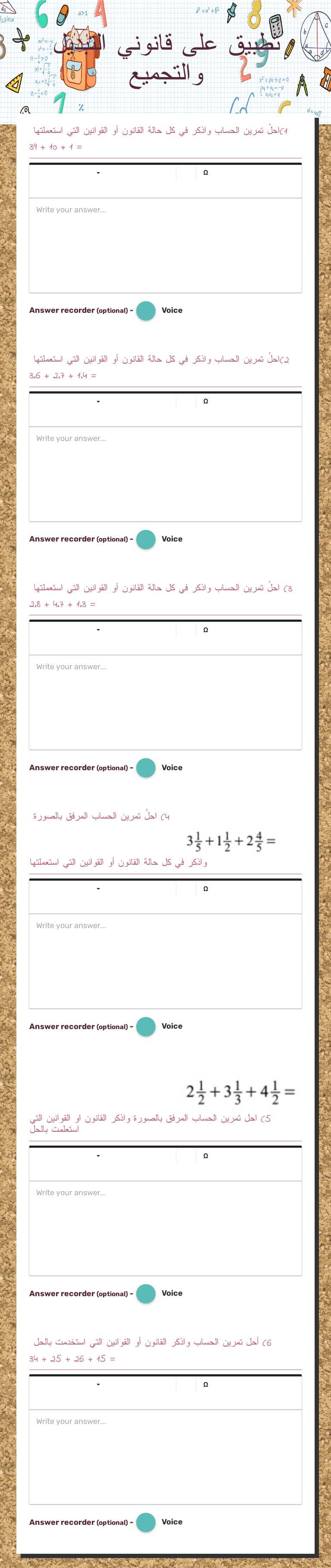 تطبيق على قانوني التبديل والتجميع worksheet preview image