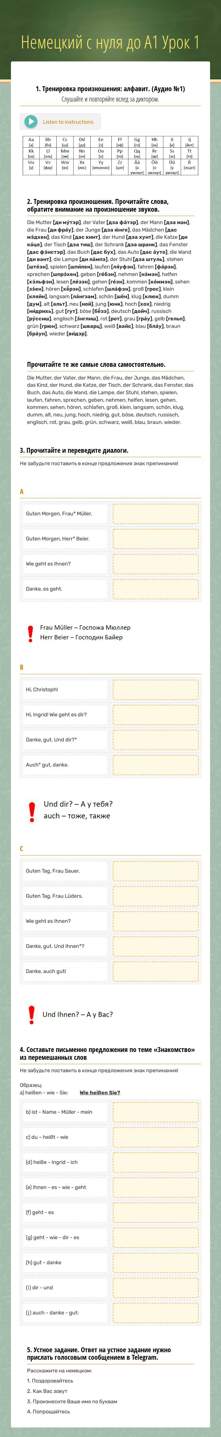 Немецкий с нуля до A1 Урок 1 worksheet preview image