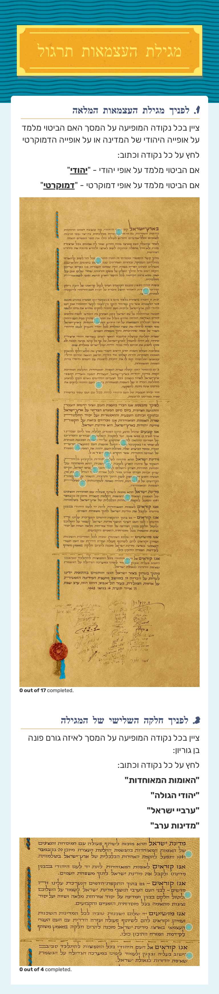 מגילת העצמאות 
תרגול worksheet preview image