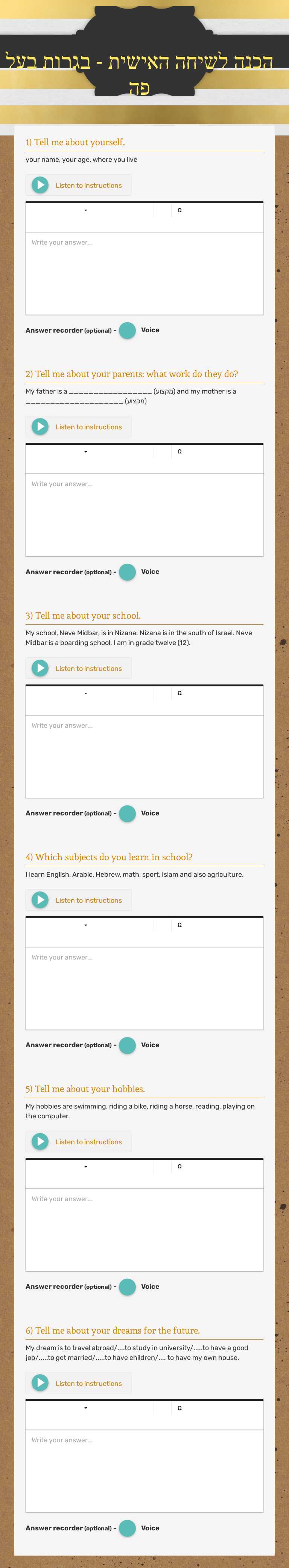 הכנה לשיחה האישית - בגרות בעל פה worksheet preview image