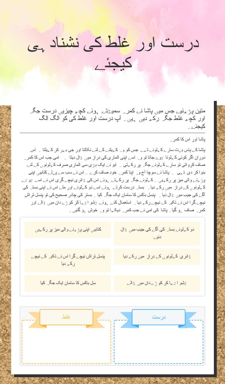 درست اور غلط کی نشنادہی کیجئے Preschool worksheet preview