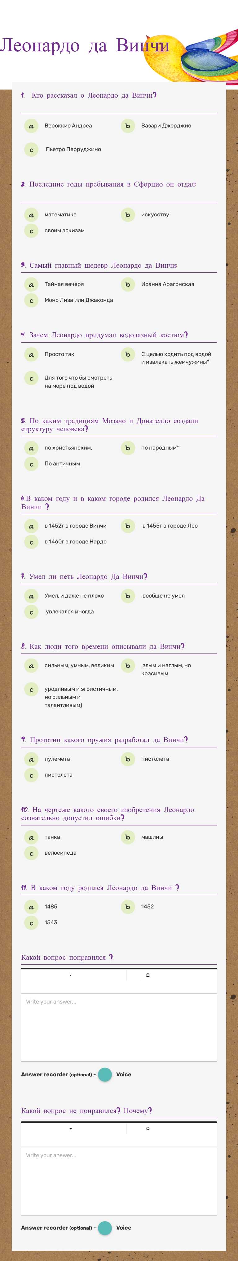 Леонардо  да Винчи worksheet preview image