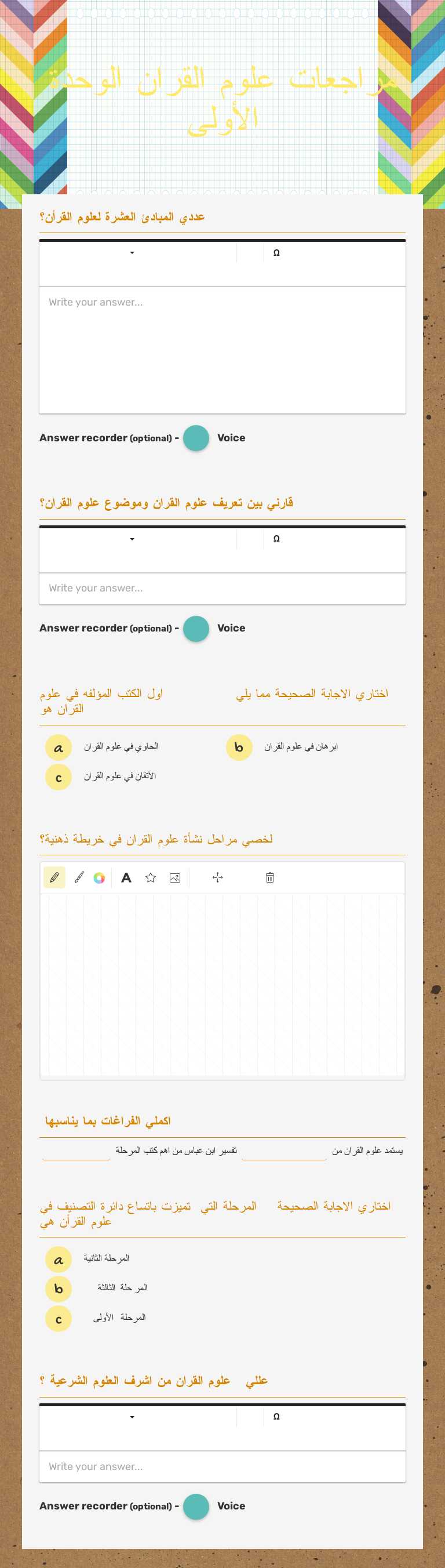 مراجعات علوم القران الوحدة الأولى Preschool worksheet preview