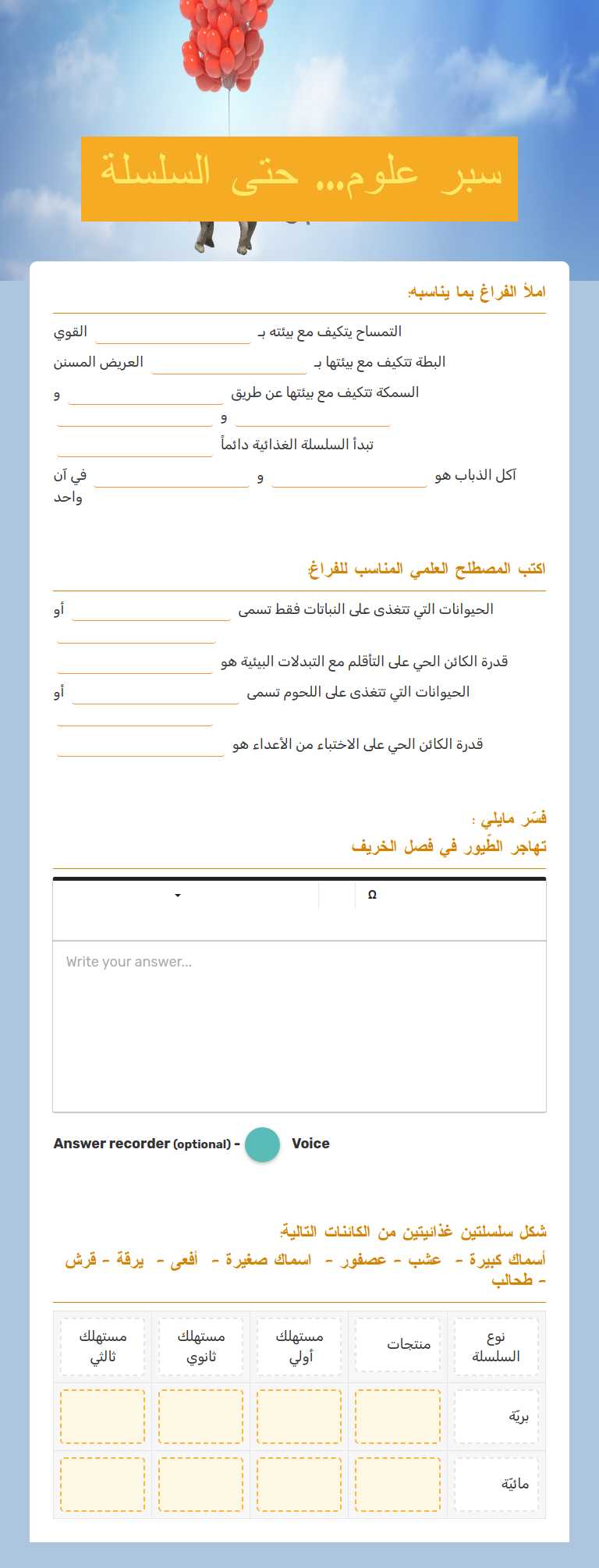 سبر علوم... حتى السلسلة worksheet preview image
