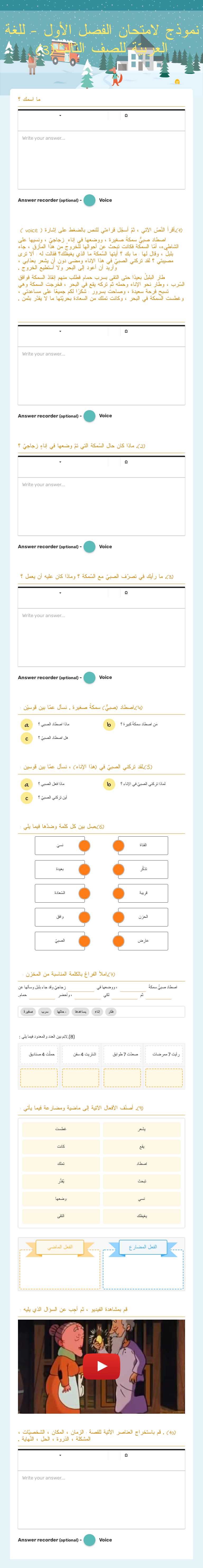 نموذج لامتحان الفصل الأول - للغة العربيّة  للصف الثالث(3) worksheet preview image