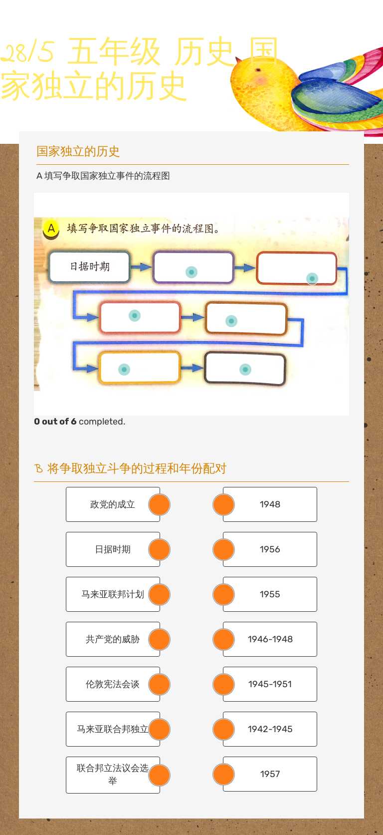 28/5 五年级 历史 国家独立的历史 worksheet preview image