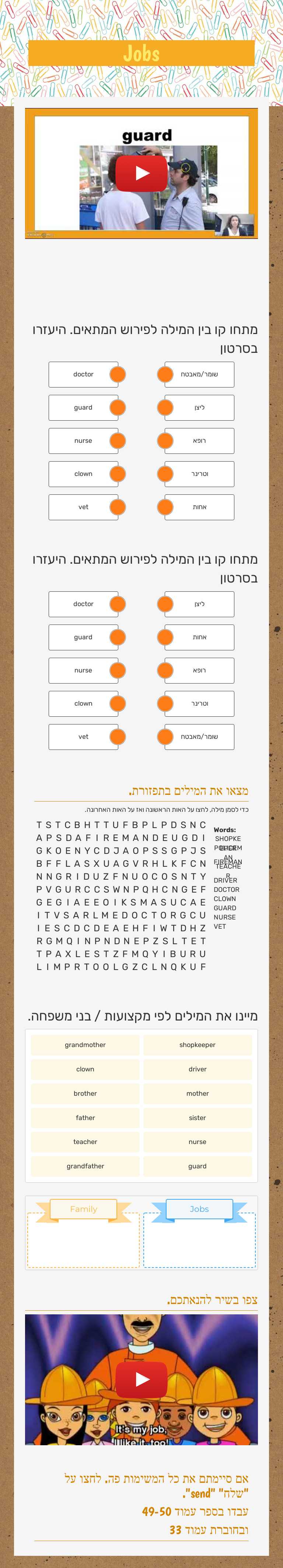 Jobs worksheet preview image