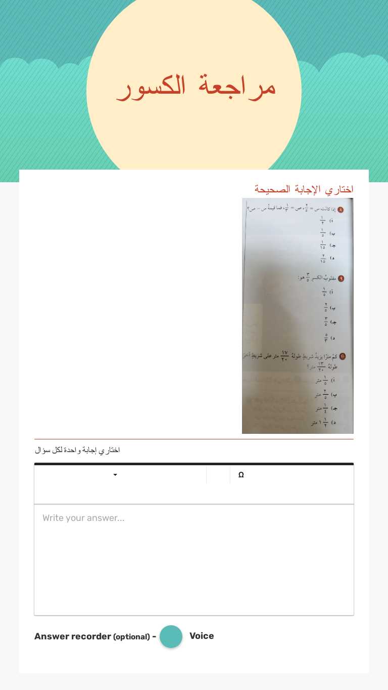 مراجعة الكسور worksheet preview image
