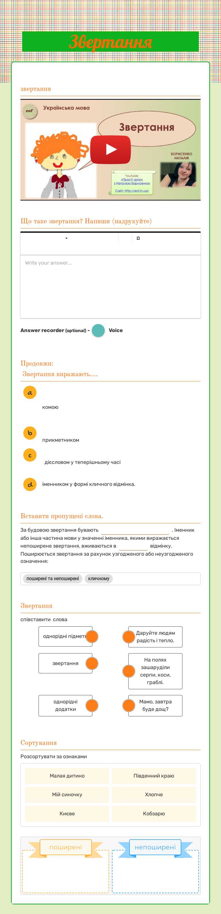 Звертання worksheet preview image