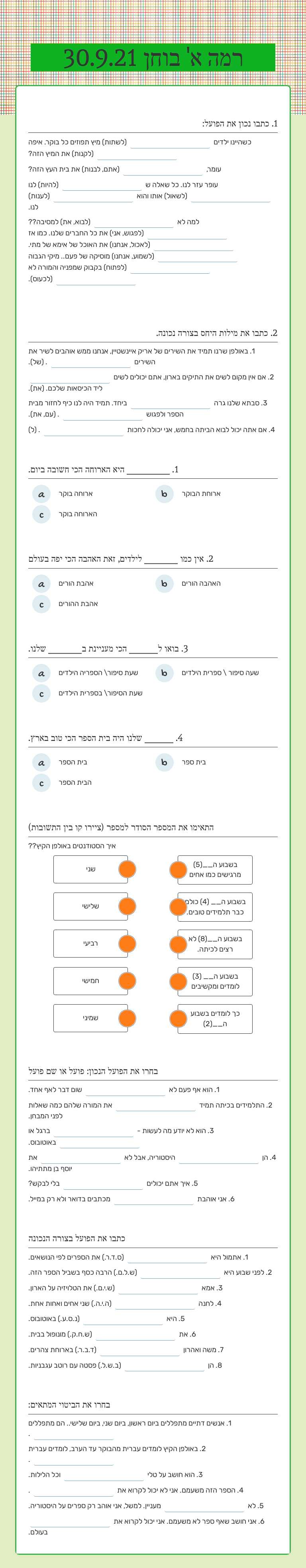רמה א' בוחן 30.9.21 worksheet preview image