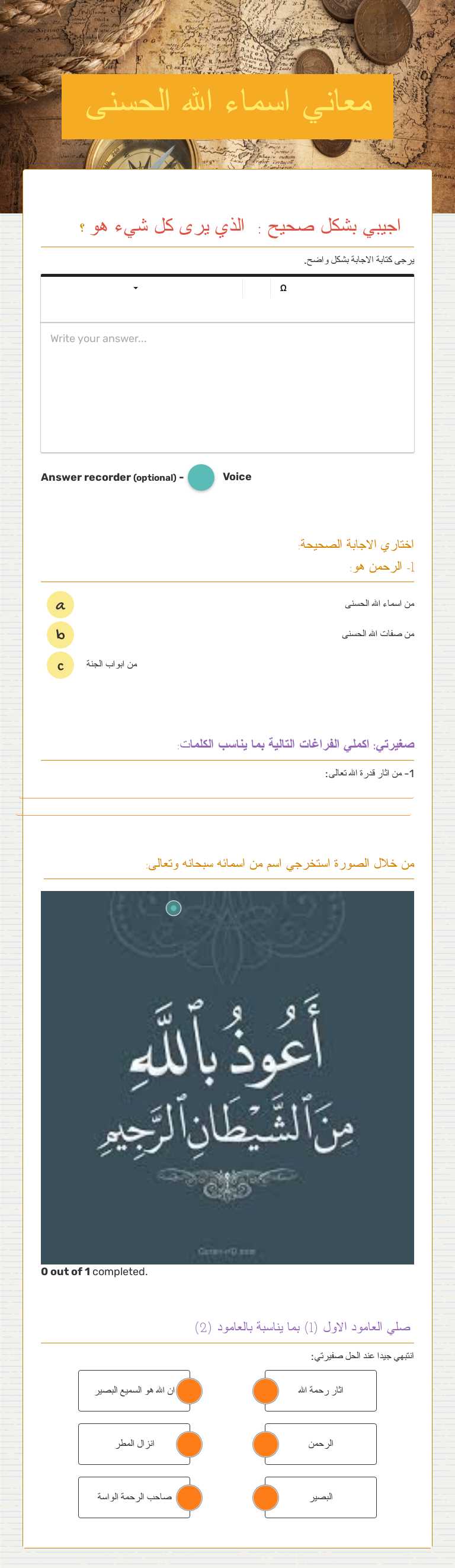 معاني اسماء الله الحسنى worksheet preview image