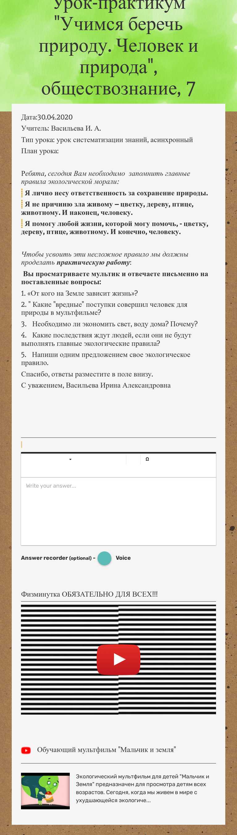 Урок-практикум "Учимся беречь природу. Человек и природа", обществознание, 7 класс Grade 7 worksheet preview