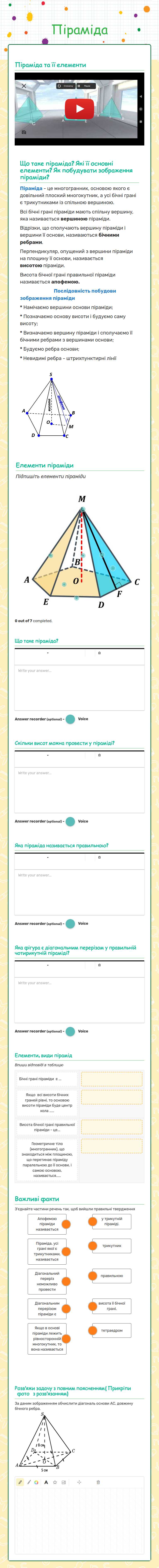 Піраміда worksheet preview image