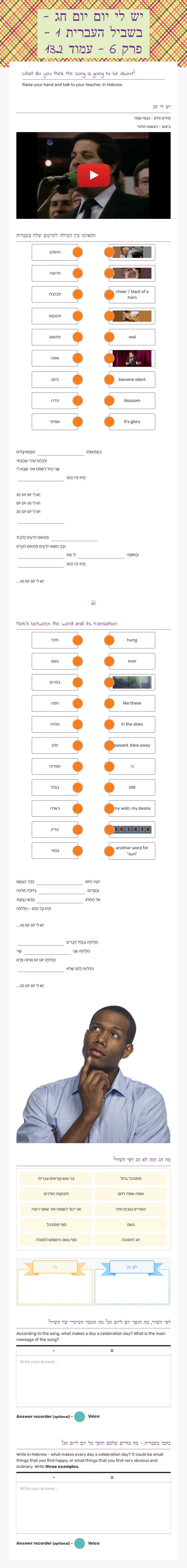 יש לי יום יום חג - בשביל העברית 1 - פרק 6 - עמוד 132 worksheet preview