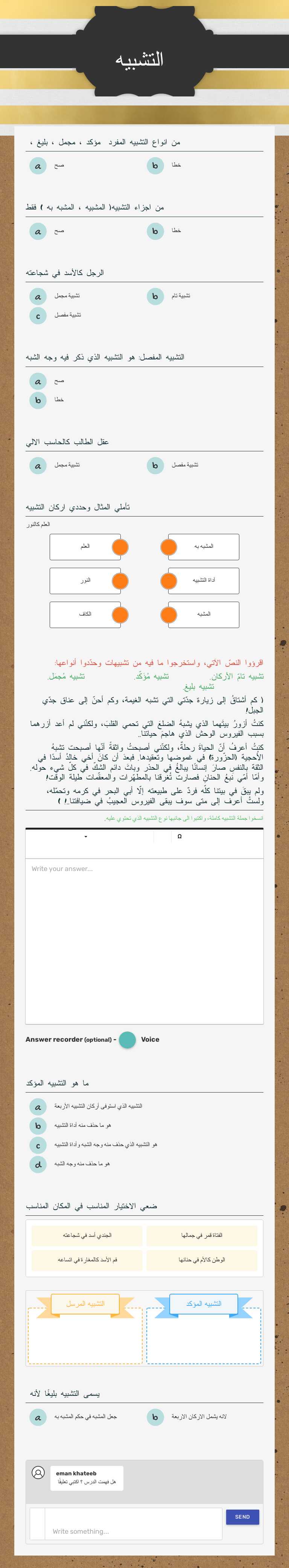التشبيه Grade 8 worksheet preview