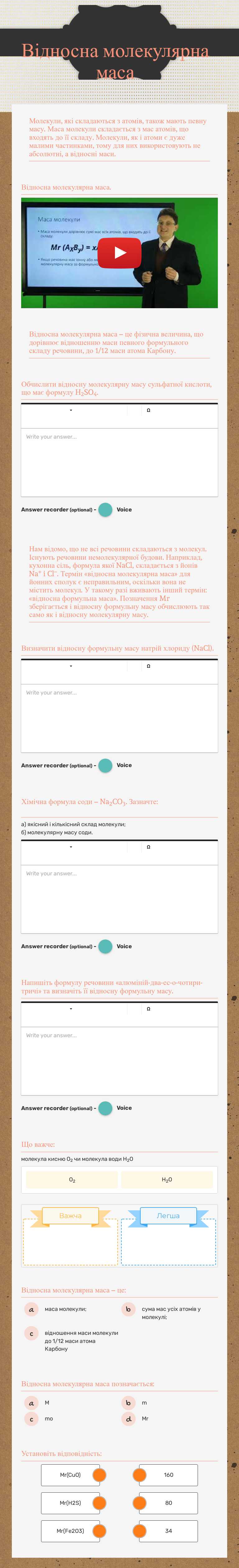 Відносна молекулярна маса worksheet preview image