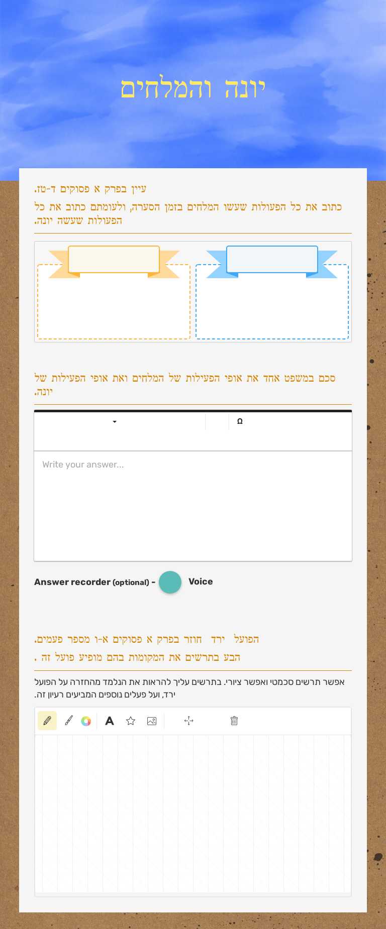 יונה והמלחים Grade 11 worksheet preview