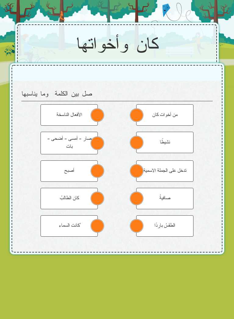كان وأخواتها worksheet preview image