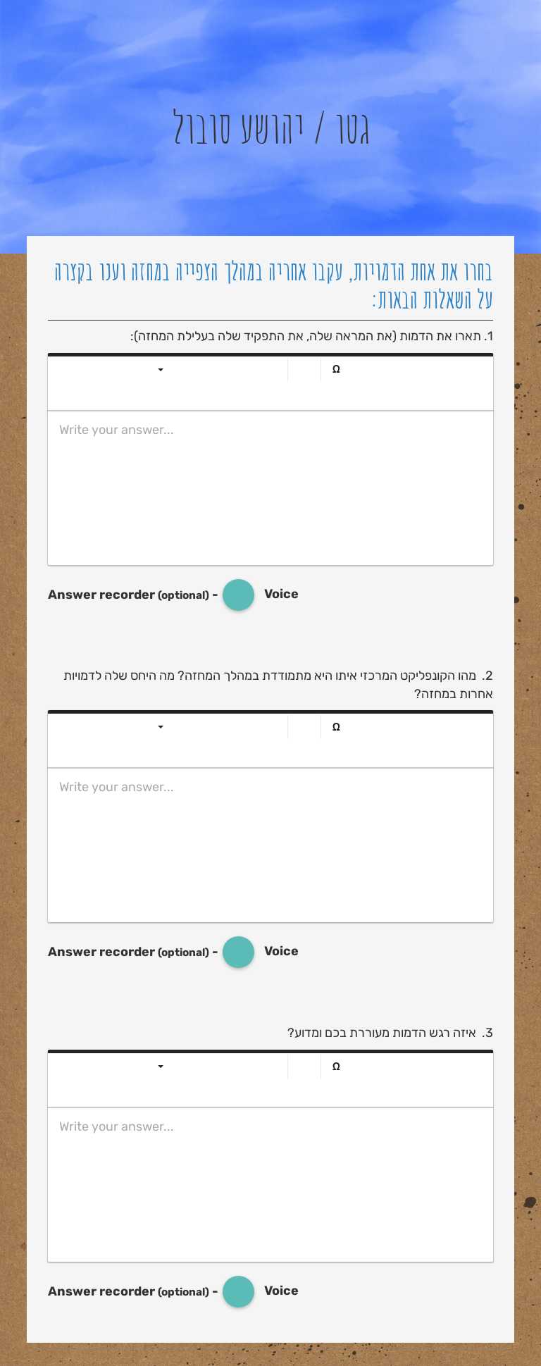 גטו / יהושע סובול worksheet preview image