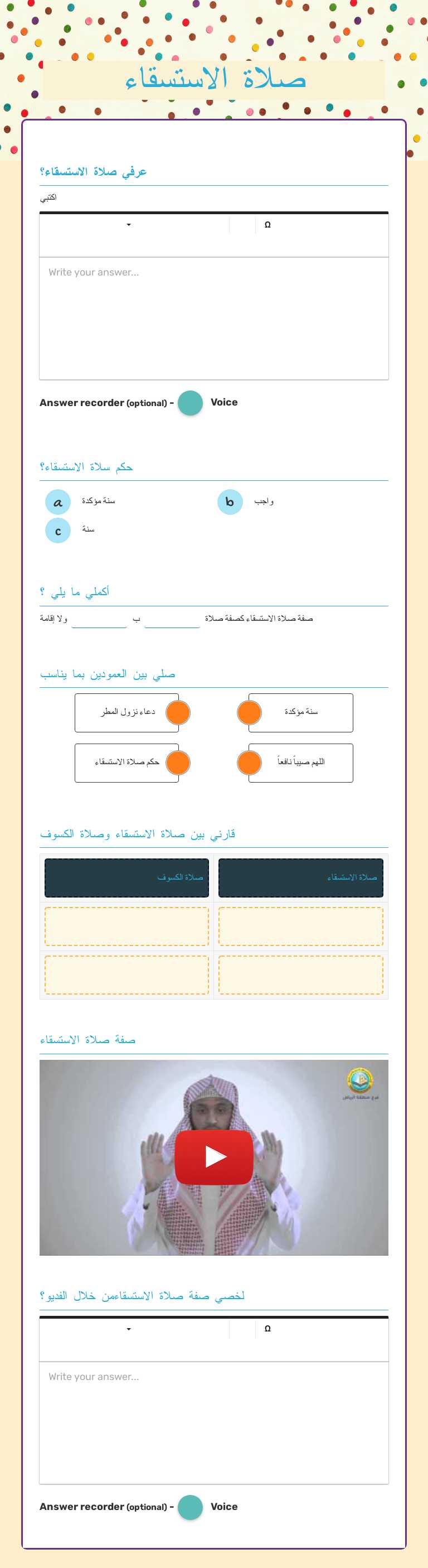 صلاة الاستسقاء worksheet preview image