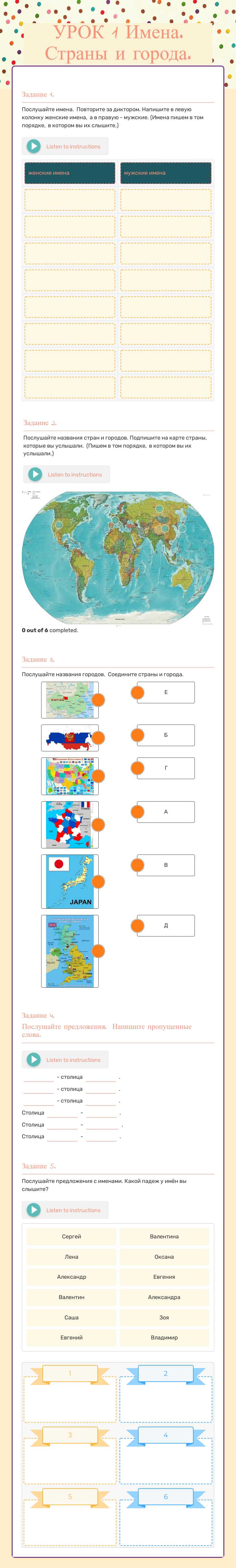 УРОК 1 Имена. Страны и города. worksheet preview image