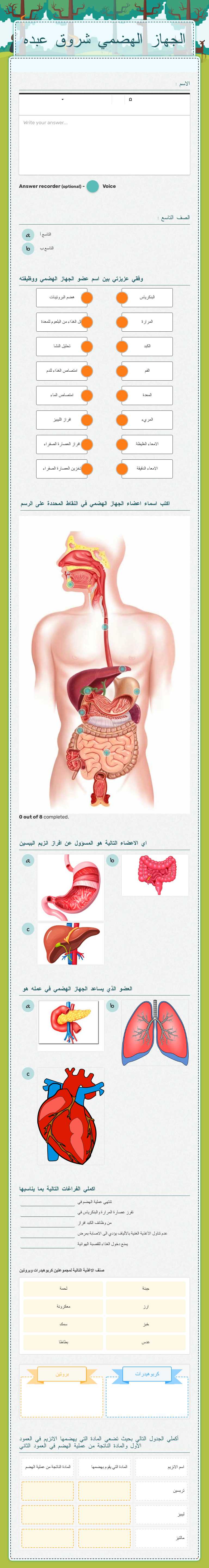 الجهاز الهضمي
شروق عبده Grade 9 worksheet preview