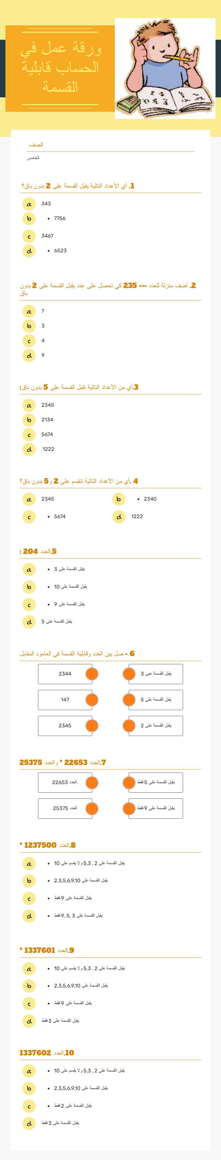 ورقة عمل في الحساب قابلية القسمة worksheet preview image