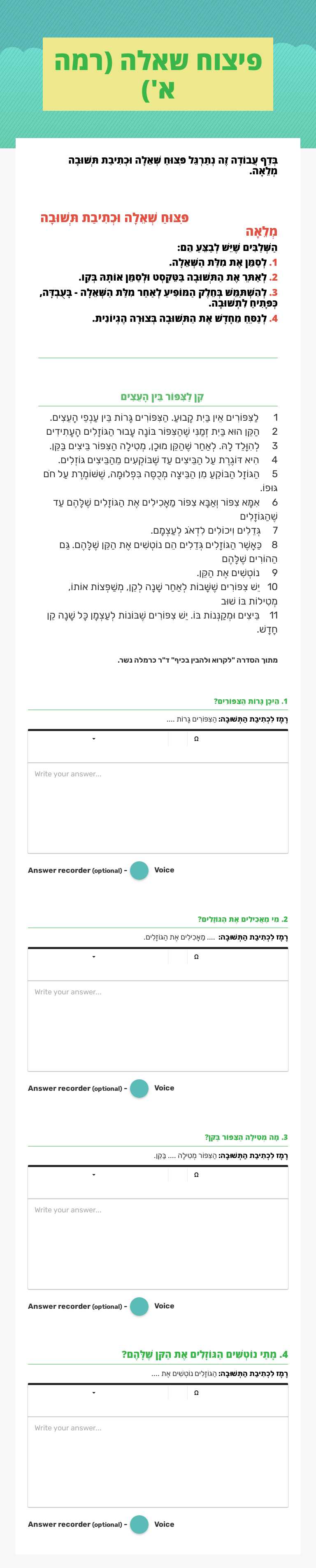 פיצוח שאלה 
(רמה א') worksheet preview image