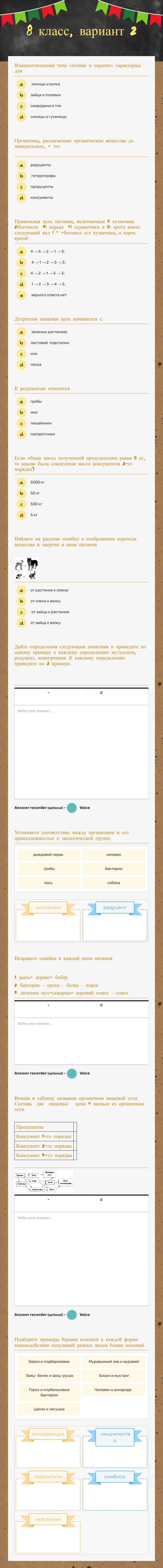 8 класс, вариант 2 worksheet preview image
