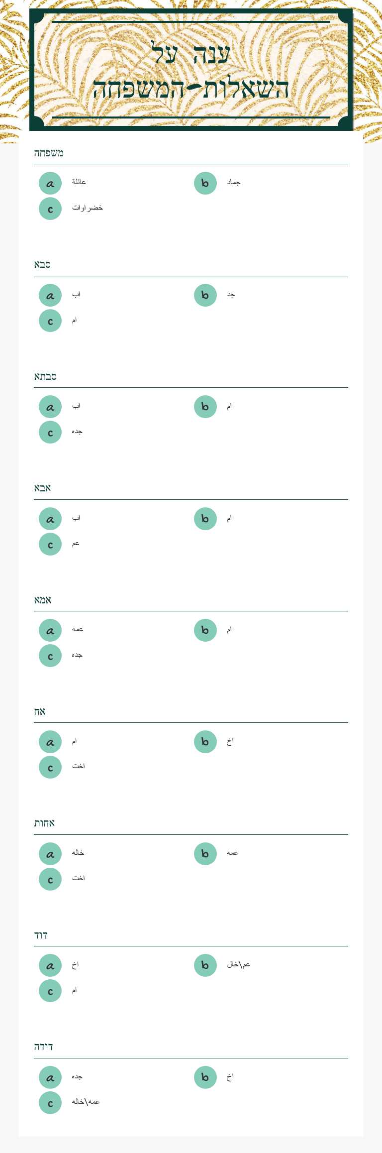 ענה על השאלות-המשפחה Grade 5 worksheet preview