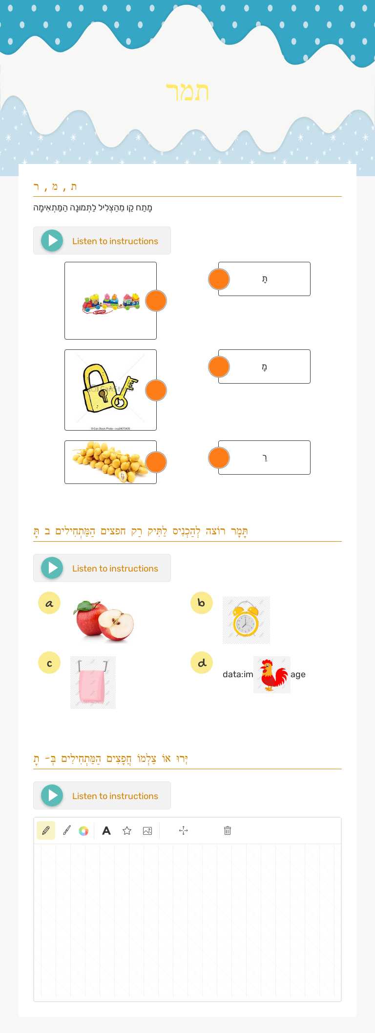 תמר worksheet preview image