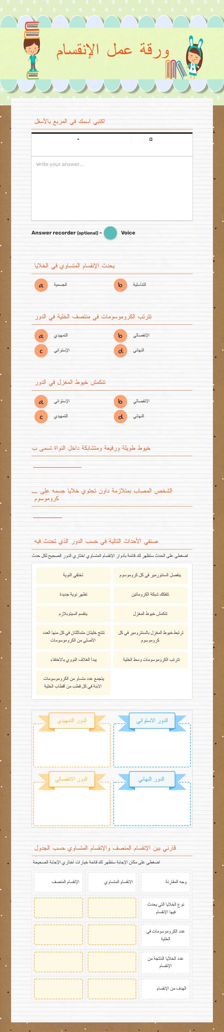 ورقة عمل الإنقسام worksheet preview image