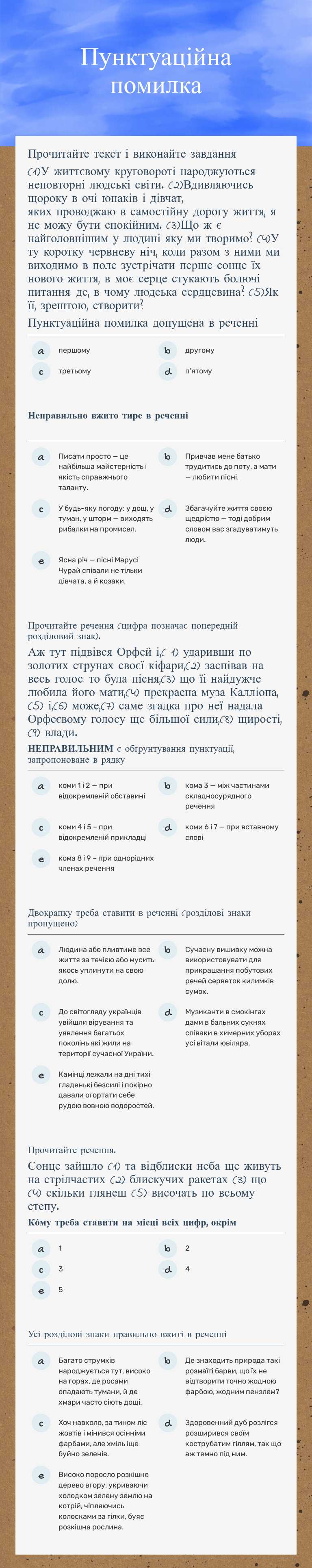Пунктуаційна помилка worksheet preview image