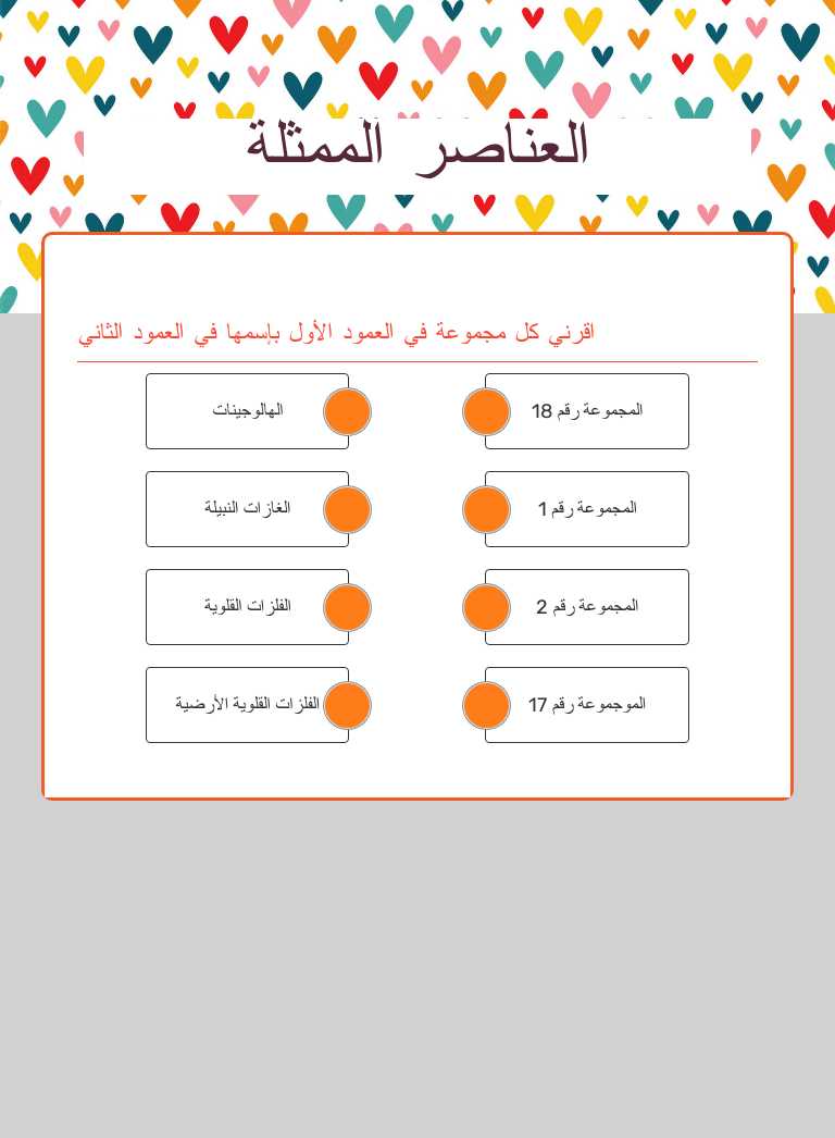 العناصر الممثلة worksheet preview image