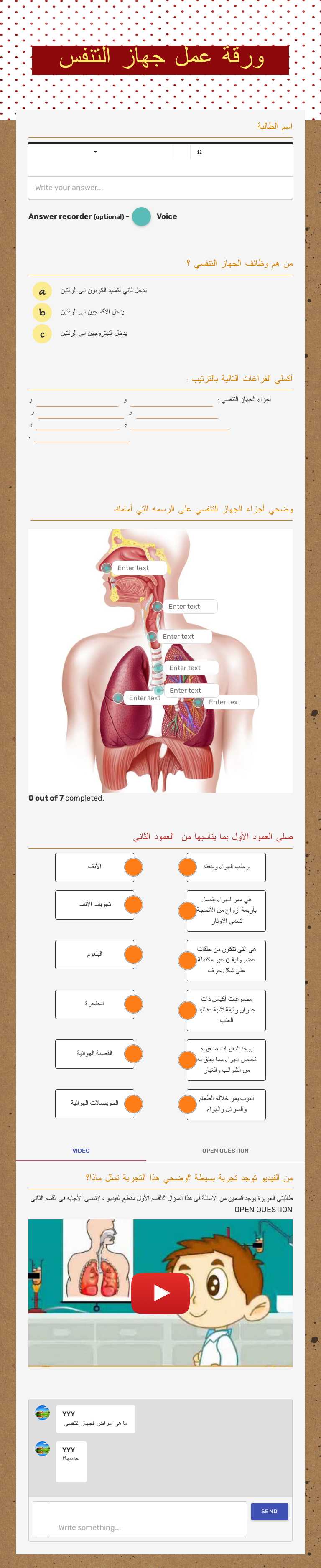ورقة عمل جهاز التنفس worksheet preview image