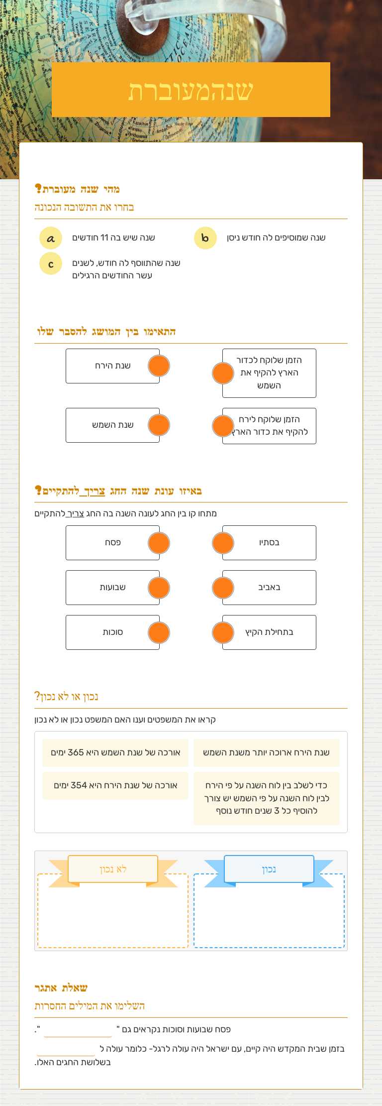 שנה מעוברת worksheet preview