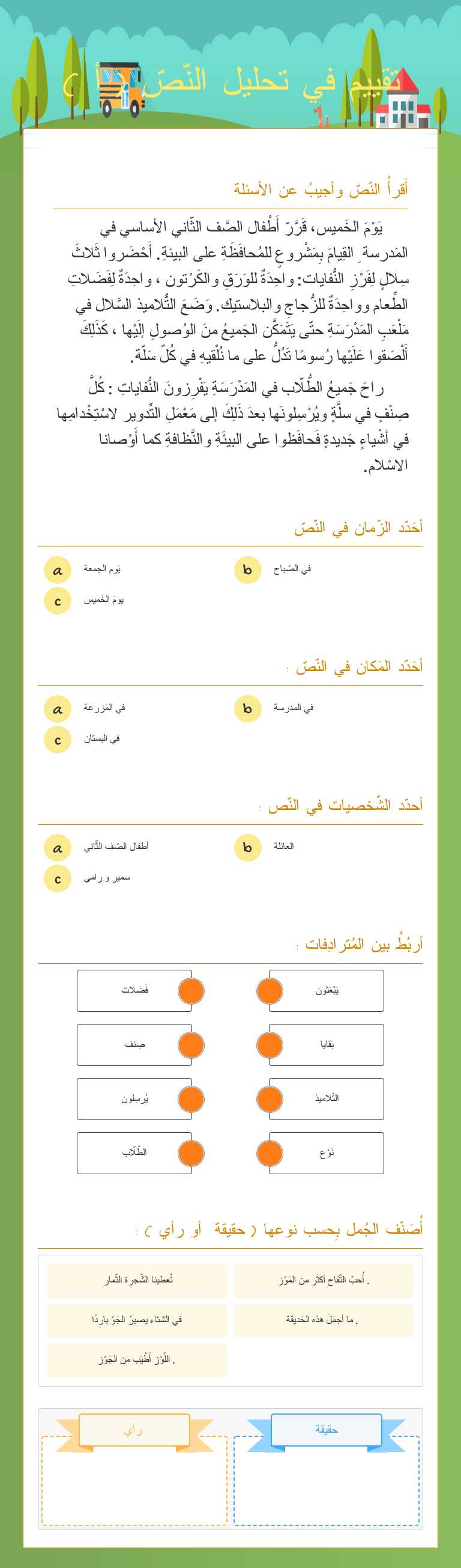 تقييم في تحليل النّصّ ( أ ) Grade 2 worksheet preview