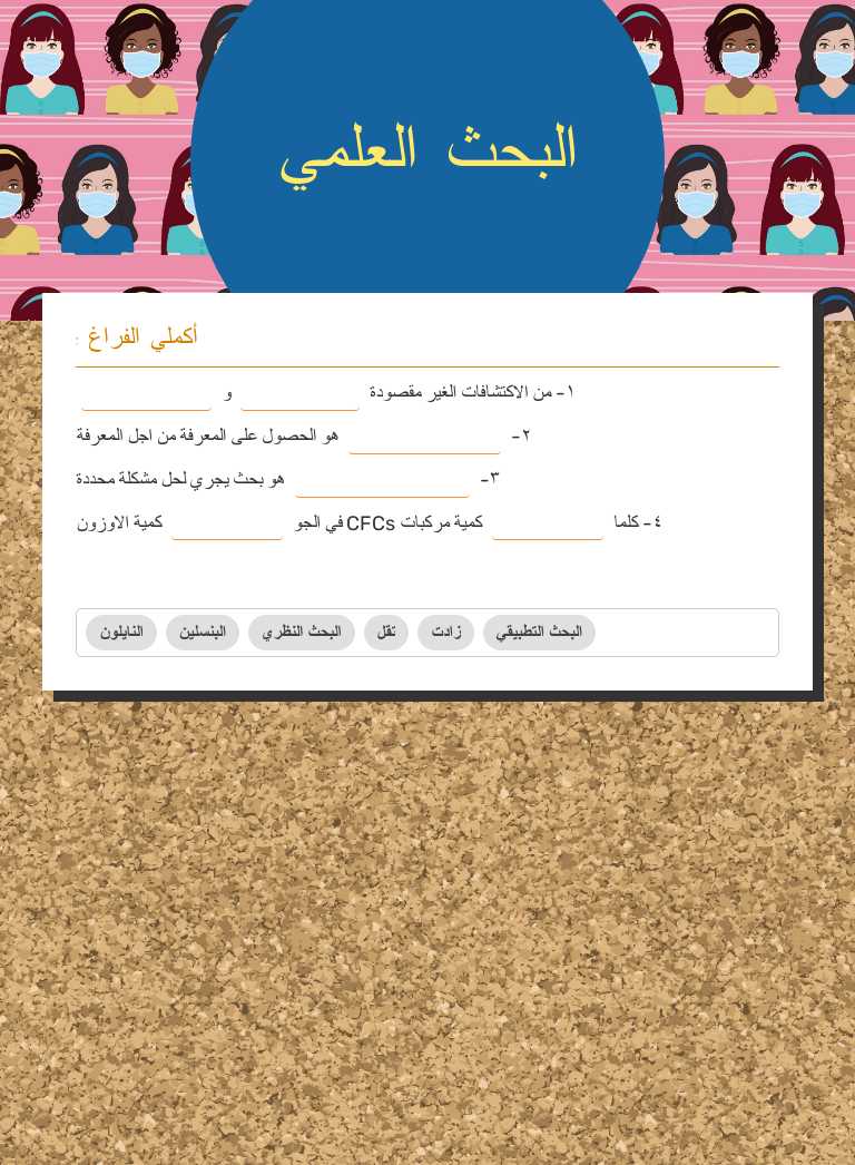 البحث العلمي worksheet preview image